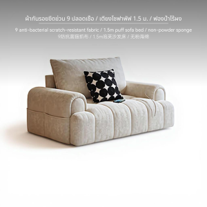 โซฟาเบดผ้าสไตล์พัฟครีมบ้านไม้ 2025 ใหม่ พับได้ 2 วัตถุประสงค์ เหมาะสำหรับห้องนั่งเล่นในอพาร์ตเมนต์เล็ก พร้อมวัสดุหลากหลายให้คุณเลือก โซฟา ปรับ นอนได้ lazyboy chair sofa bed เก้าอี้นวด เตียง โซฟา พับ rester เบาะ นวด vintage sofa เตียง โซฟา ปรับ นอน daybed