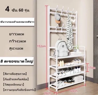 ชั้นวางรองเท้า วางของเอนกประสงค์ พร้อมราวแขวน ดีไซน์สวย จัดของในบ้านให้เป็นระเบียบเรียบร้อย ขนาด 4 ชั้น