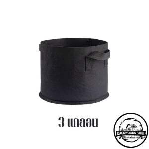 กระถางผ้า กระถางปลูกต้นไม้ (Grow Bag) (มีหูหิ้ว) (Fabric Plant Pots )Bag pot 1235710 Gallon ถุงปลูก
