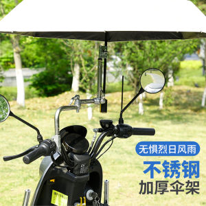 Electric Vehicle Umbrella Holder Battery Carriage Baby Stroller Bicycle Support Frame Fixed Sunshade Umbrella Holder
