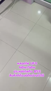 V-LIGHT หลอดไฟ UFO LED แสงสีขาว Daylight ทรงกลม มีให้เลือก50W 60W สว่างมาก ประหยัดไฟ ทนทาน น้ำหนักเบา E27 ขั้วเกลียว