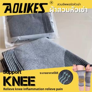 Aolikes Knee Support  ผ้าสวมซัพพอร์ตหัวเข่า ผ้าสวมหัวเข่ายืดรัดหัวเข่า บรรเทา ลดอาการปวดเมื่อย ที่บริเวณหัวเข่า