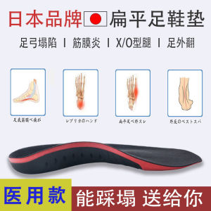 Japanese Arch Support Insole Heel Pain Special XO-Shaped Leg Correction Flat Foot Handy Gadget Foot Valgus Orthosis