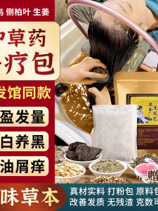 Black Hair Shampoo Steam Hair Treatment Soak Hair White Hair Turning Head Therapy Herbal Tea Grains Hair Washing Pack