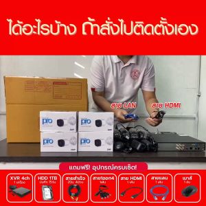 ชุดกล้องวงจรปิด KowaCCTV 2MP พร้อมระบบบันทึกเสียงอินฟาเรด สัมผัส 2 ไฟ LED กล้องมองเห็นกลางคืน ประกัน 3 ปี