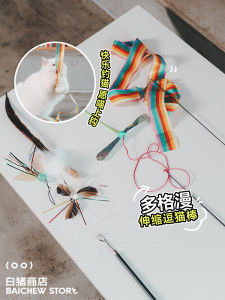 Interactive Cat Toy Multi-Grid Cartoon White Pig Store Cat Whisker Stick Colorful Floating Ribbon Interactive Feline Relief Toy