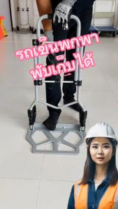 กล้อง รถเข็นของพับได้ 2 ล้อ 70 กก.น้ำหนัก เบา รถเข็นสำหรับการซื้อ-ขายอุปกรณ์