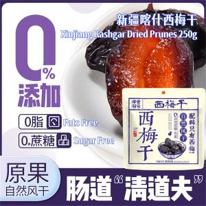 250g No Additive Xinjiang Kashgar Dried Prunes 零添加无蔗糖零脂肪 新疆喀什西梅干250g 无防腐剂 无色素 西梅干零食果干