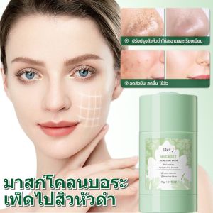 มาส์กโคลนอ้ายเฉ่าแบบแท่ง กำจัดสิวเสี้ยน มาส์กโคลนแบบแท่ง มาร์คโคลนชาเขียว มาร์คชาเขียว มาส์กชาเขียว