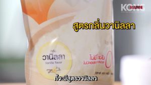 AlbuQuik ไข่ขาวผง อัลบู ควิก กลิ่นวานิลลา โปรตีน ไข่ขาว อัลบูมิน Egg White Powder Vanilla