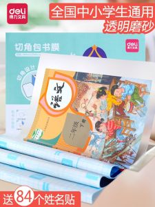 Deli Self-Adhesive Transparent Frosted Book Covers Primary And Secondary School Students Book Membrane Protection Case Paper Set