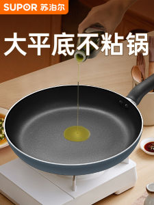 Supor Non-Stick Frying Pan Home Use Pancake Egg Frying Small Stove Gas Stove Induction Cooktop Universal Flat Bottom Pan