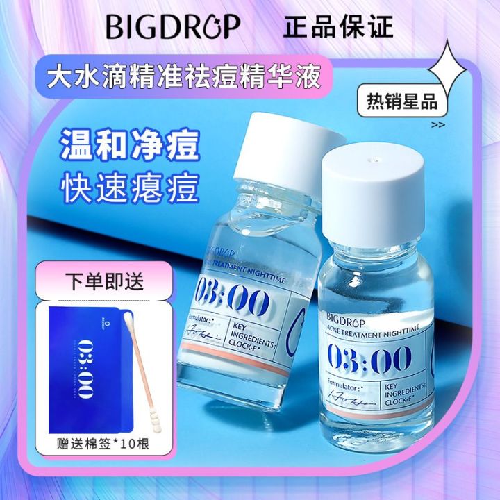 大水滴3点紧急祛痘淡化痘印精华液10ml | Lazada