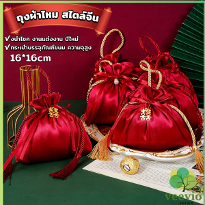 veevio ถุงผ้าไหม สไตล์จีน ถุงนําโชค ใส่ของชำร่วยในงานมงคล กระเป๋าหูรูด Cloth bag