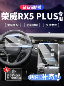 Center Console and Navigation/23 Roewe RX5 Plus Display Screen Instrument Steel Protective Film Film