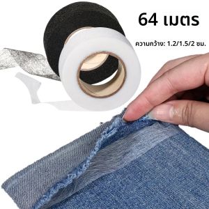 64M/ม้วนเหล็กบนHemmingเทปไม่ทอกาวสองด้านInterliningสําหรับJeanเสื้อผ้าความยาวสั้นบ้านDIYเย็บเครื่องมือ