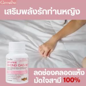 ถั่งเช่า เช่ากับเบิ้ลยู กิฟฟารีน สำหรับผู้หญิง Giffarine