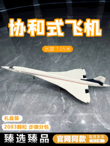 Concorde Aircraft Building Blocks Toy 1.05m Aviation Model 2083 Parts Assembly Toy Birthday Joy Educational LEGO Compatible Plastic
