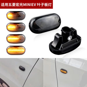 Đèn Pha LED Chạy Dọc Bên Hông Đèn Báo Rẽ Luminous Flow Cho Wuling Hongguang Miniev Macaron Macaroon Phụ Tùng Thay Thế