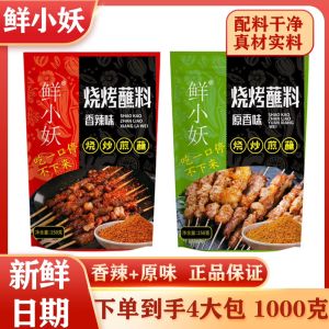 Authentic Northeast Barbecue Spicy Cumin Sausage Dipping Sauce 4 Packs 2 Pounds Fresh Little Devil Flavor Enhancer