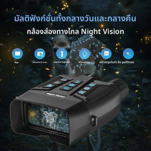 600M Night Vision อุปกรณ์ 4K HD อินฟราเรด 8X ซูมดิจิตอลกล้องส่องทางไกลกล้องโทรทรรศน์กลางแจ้งแว่นตาสําหรับดูนกแคมป์ปิ้งการล่าสัตว์