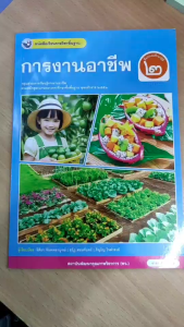 หนังสือเรียน​ การงานอาชีพ​ ป.2 พว.