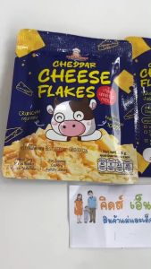 กลมกล่อม ชีส เฟลค Cheddar Cheese Flakes สำหรับเด็กและทุกคนในครอบครัว
