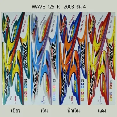 สติ๊กเกอร์WAVE 125R 2003รุ่น4