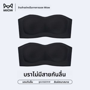 MiiOW | เสื้อชั้นในสายเดี่ยวแบบบางสำหรับผู้หญิง ผ้าไหมน้ำแข็ง ไร้ตะเข็บ ช่วยให้หน้าอกเล็กดูใหญ่ขึ้น ชุดชั้นในฤดูร้อนแบบสวมหัวไม่มีสาย