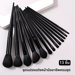 ชุดแปรงแต่งหน้าสีดำทั้งหมด 13 ชุด: แปรงปัดแก้ม แปรงคอนทัวร์ แปรงเขียนขอบตา อุปกรณ์เสริมความงามแบบพกพาสำหรับการเดินทาง