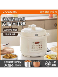 Liven Intelligent Electric Pressure Cooker 5L Double Barrel Automatic Multifunctional Home Use Pressure Cooker Stainless Steel Inner Pot