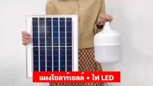 หลอดพลัง งานแสงอาทิตย์ 100W - 300W หลอด LED หลอดไล่ยุง หลอดชาร์จไฟ สปอร์ตไลท์ แบตเตอรี่ พลังงานสูง