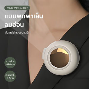เดสก์ท็อปพัดลมขนาดเล็กแ ไม่มีใบมีด พัดลม ปรับได้ 3 ระดับ มีสายชาร์จ usb พัดลมไร้สายไร้สายMiniบบพกพามือถือ พัดลมขนาดเล็ก Bladeless Mute Hanging Neck Fan Summer Mini Fan For Outdoor Sports