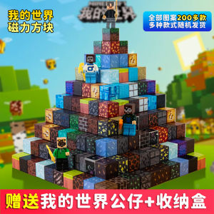 Magnetic Cube Building Blocks My World Boys Assembly Educational Mini Gifts Toy Iron Stone Puzzle Plastic Model Kit for Kids