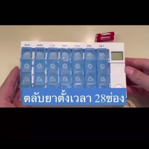 ตลับตั้งปลุก Digital 28 ช่อง ตั้งเวลา Pill Reminder กล่อง แบบพกพา ตลับบรรจุตั้งปลุก เตือน ตลับนาฬิกาปลุก
