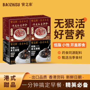 Low Fat Black Sesame Paste Red Lotus Breakfast Cereal Instant Meal Replacement Soup Health Food Supplement from Guangdong China