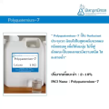 Polyquaternium-7 (PQ-7) โพลีควอเทอร์เนียม-7. 