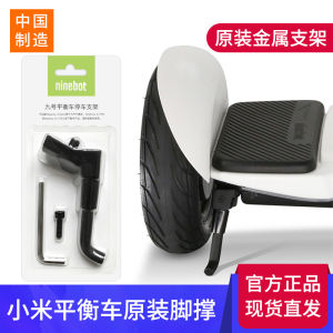 Ninebot Xiaomi 9 Balance Car Aluminum Alloy Parking Stand Original Mini pro Version ฟุตสแตนด์สำหรับรถบัลเลนซ์ Xiaomi 9 รุ่น Mini pro