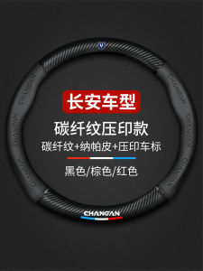 Changan Steering Wheel Cover Cs35cs55 75plus Eado Unit Auchan X7x5 Benni Estar Car Steering Wheel Cover