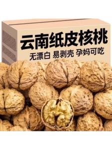 Yunnan Thin Skin Raw Walnut