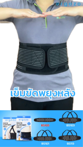 เข็มขัดพยุงหลัง Ergozo Lite Duty รุ่น BS105 สายรัดเอว ป้องกันหลัง ปวดหลัง ออฟฟิศซินโดรม