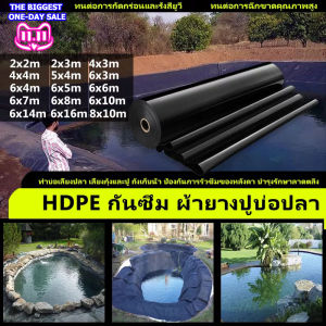 ผ้าใบ ปู บ่อปลา ผ้ายางปูบ่อ ผ้าปูบ่อปลา พลาสติกปูบ่อ HDPE ขนาด 6x7m สีดำหนา 0.3 มิล บ่อเลี้ยงปลา พลาสติกบ่อปลา เหมาะสำหรับการเกษต ผ้าใบปูบ่อปลา ผ้าใบปูบ่อ ผ้าใบปูบ่อเลี้ยงปลา - Lazada
