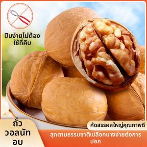 Peeled Herbs Milk Flavor Roasted Walnut Thinned Kernel 4 Pounds