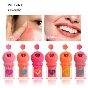 บลัชออนแบบแท่ง สีเดียว เนื้อแมทท์ธรรมชาติ เนียนนุ่ม บลัชออนสีชมพูอ่อน ให้ลุคแก้มแดงอมชมพู