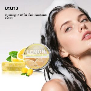 สบู่แชมพูแบบก้อนทำมือ 60 กรัม ออร์แกนิค ธรรมชาติ วีแกน กลิ่นเลมอน ผสมขมิ้นและกรดโคจิก