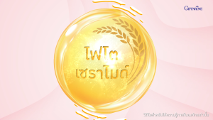 กิฟฟารีน วีท เซราไมด์ พลัส บำรุงผิว ชุ่มชื้น กระจ่างใส น้ำมันจมูกข้าวสาลี น้ำมันมะกอก วิตามินอี  Giffarine Wheat Ceramide Plus