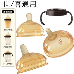 Beyinai Silicone Nipple 7.2cm Diameter Nano Silver Antibacterial Gravity Ball Water Absorption Duckbill Universal Baby Bottle