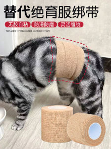 Elastic Self-Adhesive Bandage for Spayed Cats And Dogs Prevents Licking And Scratching of Wounds Pet Clothing Accessories