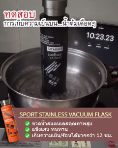 SPORT STAINLESS FLASK ขวดน้ำสูญญากาศ เก็บความเย็น ความร้อน