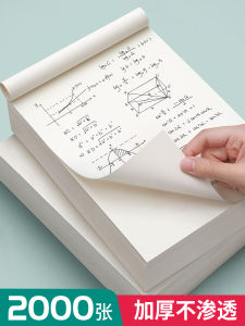 Thickened Draft Paper Student Use High School Junior High School College Math Calculation White Paper Tearable B5 Size